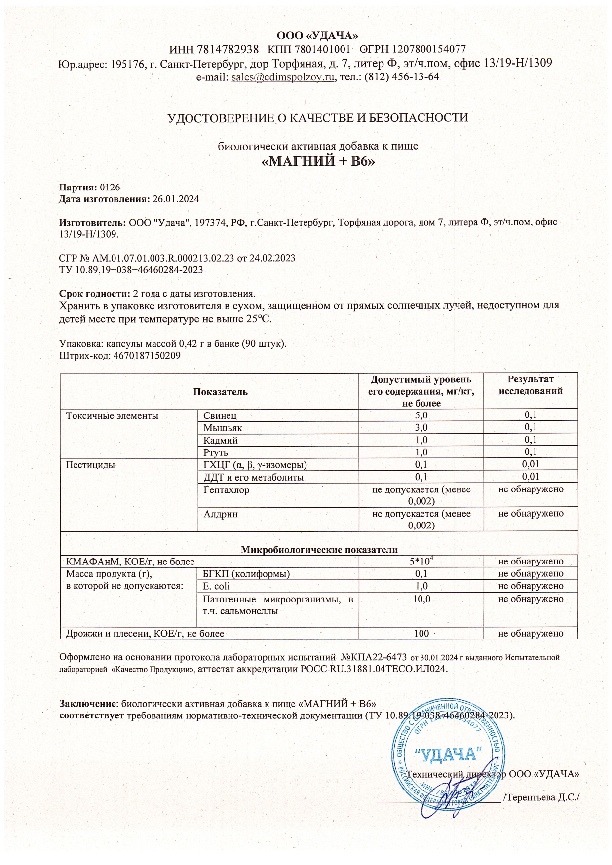 Паспорт №012024